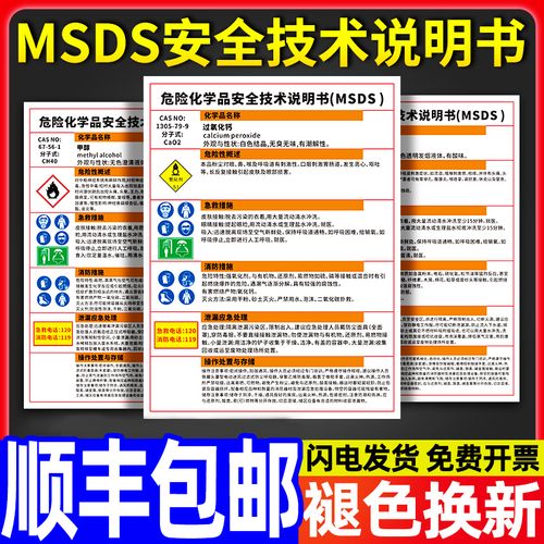 危险化学品安全技术说明书告知周知卡msds化工厂易燃腐蚀有毒有害警示