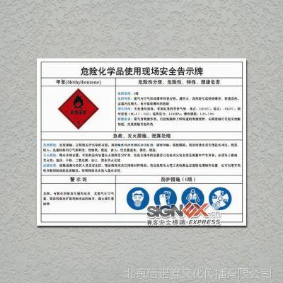 危险物质安全告知牌 甲苯 危险化学品 警示标识牌 定制工厂价直销
