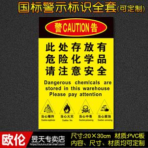 此处存放有危险化学品工厂车间消防安全标识牌警示牌标志牌b88