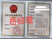 武汉危险化学品经营许可证办理流程代办危化证